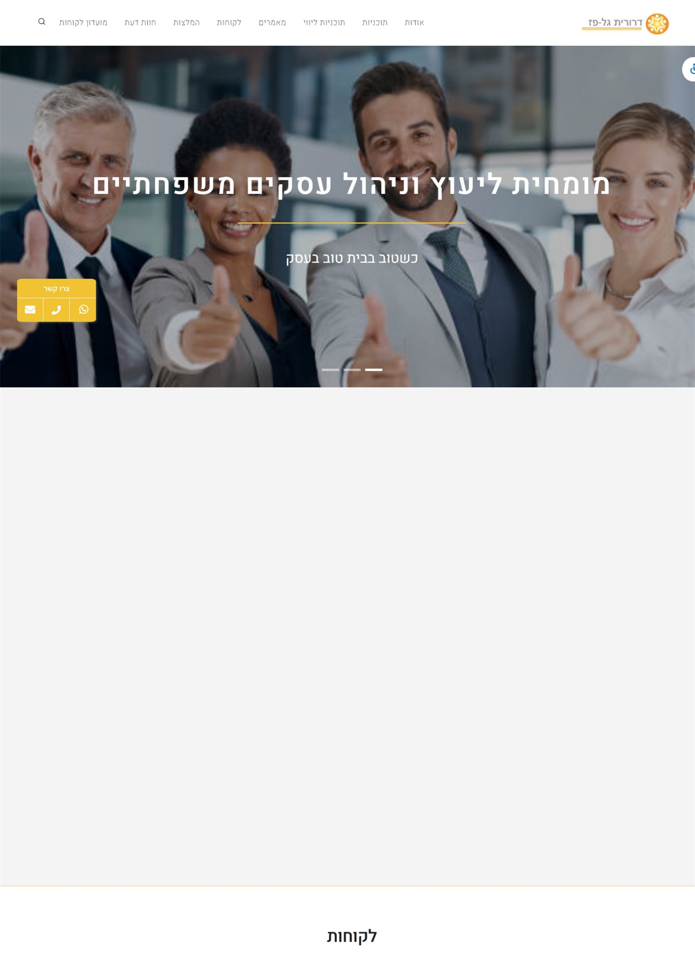 יעוץ עסקי